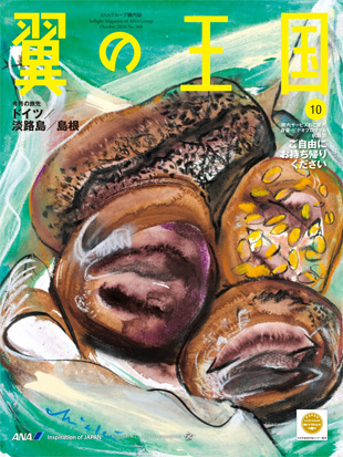 翼の王国 10月号