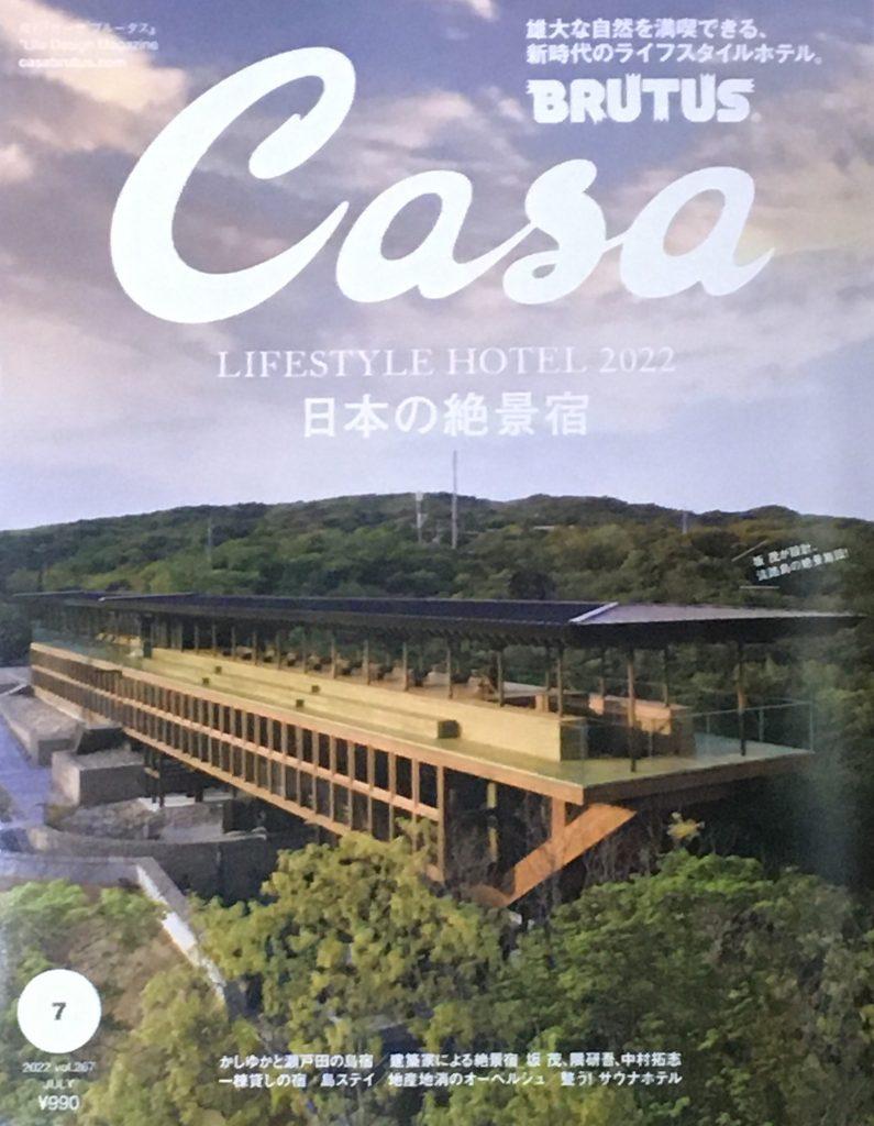 CasaBRUTUS 2022vol267（表紙）