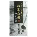 やまと樹和風白檀びゃくしんの香り正面